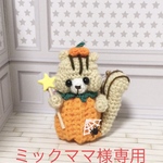 パンプキン妖精リスちゃん
