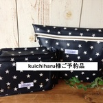kuichiharu 様ご予約品