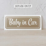 ベビーインカー マグネット ライトベージュ 筆記体 出産祝い マタニティ
