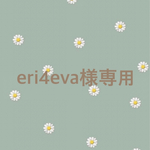 eri4eva様専用