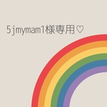 追加⭐︎