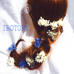 本物のお花の髪飾り ２way ラプンツェルStyle