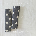 ◯よだれパッド◯チャイルドシート&ベビーカー用サッキングパッド☆星柄