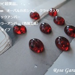 RG342✨超美品✨約10×8㎜　オーバルカボション☆クラック入り　バルティックアンバー（レッドカラーアンバー☆色加工品）✨スムースタイプ。・。・(^^♪