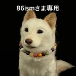 86ismさま専用ページ　Sサイズバンダナ付き