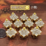 月見だんご🌝