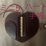 バレンタインなハート手帳