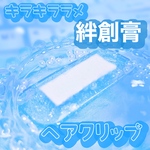 💙再販💙373【病みかわいい 絆創膏 クリア ヘアクリップ】テクノロリータ サブカル 地雷 バンドエイド 量産型 水色 クリア レジン ラメ キラキラ メンヘラ ヤンデレ コスプレ ゆめかわいい 原宿