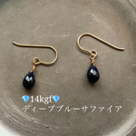 【９月の誕生石】 【希少】💎14kgf💎深いブルーの宝石💎ディープブルーサファイアのピアス【k18ピアスフックに変更出来ます】