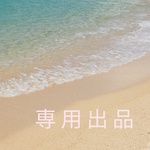 holonabeさま専用