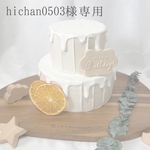 クレイケーキ  土台