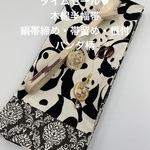 【タイムセール】4239木綿半幅帯　パンダ柄　絹帯締め・水引細工セット