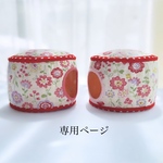 丸型ハウス🌼(縁取り赤)2個