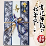 御祝儀袋　ご祝儀袋　お祝い　結婚式　書道　直筆　代筆