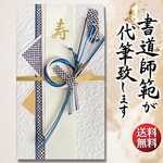 御祝儀袋　ご祝儀袋　お祝い　結婚式　書道　直筆　代筆