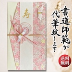 御祝儀袋　ご祝儀袋　お祝い　結婚式　書道　直筆　代筆