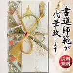 ご祝儀袋 御祝儀袋 結婚式 お祝い 直筆 代筆 