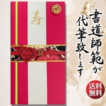 ご祝儀袋 御祝儀袋 ご祝儀 御祝儀 結婚式 書道 直筆 代筆