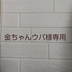【金ちゃんウパ様専用】ウパさんだらけ
