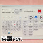 英語学習カレンダー【日付・曜日・天気・英文法・英会話の習得に。】（対象年齢３歳以上）