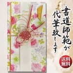 ご祝儀袋 代筆サービス 送料込 御祝儀袋 手書き 直筆 書道 結婚式 お祝い