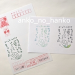 ⑧ゴム版はんこ。あなたの住所…その８