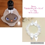 ✨新作✨再販✨ラボット　LOVOT　lovot　Lovot  らぼっと　ラボ♡ガーランド　♡ゆめかわ♡『レース＆サテンリボン』ガーランド　ホワイト　リボン　可愛い　アクセサリー　上品　