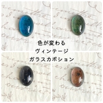 【1個】ヴィンテージ ムードストーン ガラスカボション 