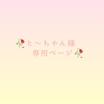 🥀と〜ちゃん様専用ページ🥀　追加のご購入ページ　初めての秋冬ストラップに♡　ニュアンスカラーの秋冬ブラウン　