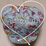 お客様専用ページ  