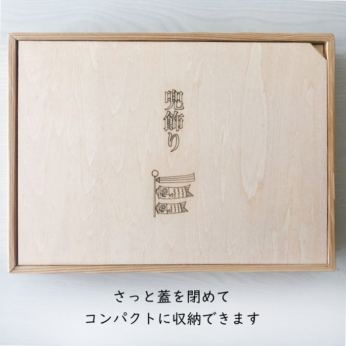 名入れ無しタイプ】木製モダン兜 コンパクト 兄弟仕様 こどもの日 五月