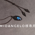 mioangelo様専用 お支払いページ