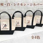 ■送料無料　文鳥さんの手刺繍風　　トート　バッグ　ランチトート　白文鳥／桜文鳥／シナモン文鳥／シルバー文鳥
