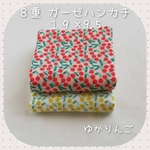 ＊こどもハンカチ＊８重＊ハーフハンカチ＊ミニハンカチ＊チェリー＊