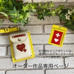 オーダー作品専用