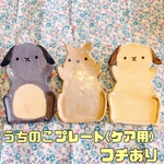 うちのこプレート（ケア用）フチあり【展示用】