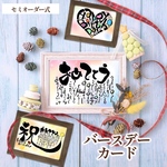 【選べる3タイプ】誕生日に ♡ バースデーカード