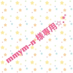 mmym-n 様専用✩.*˚ソックモンキー