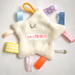 ＊ya-c様専用＊タグ付きシャカシャカ【もこもこスター】