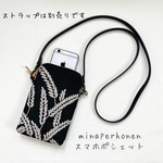 ミナペルホネン　スマホポシェット　spica&タンバリン