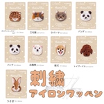 動物刺繍ワッペン2枚