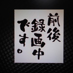 前後録画中です。　カッティングステッカー