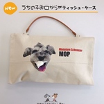 9月販売★うちの子🐶お口から〜ティッシュケース