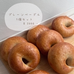 プレーンベーグル5個セット