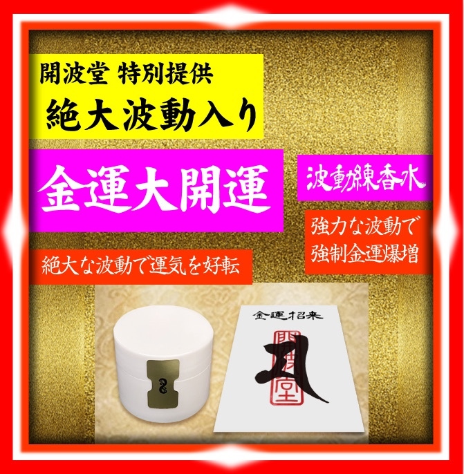 「大金運お守り」金運・恋愛・仕事運・強運・開運・幸福・宝くじ高額当選✧ 大金運お守り」金運・恋愛・仕事運・強運・開運・幸福・宝くじ高額当選