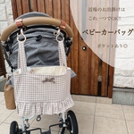 ベビーカーバッグ　マザーズバッグ