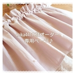 chika44117様 専用  ダスティピンクコットン♪７パールカフェカーテン ２枚