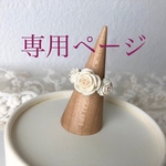 【専用ページ】ミニローズのラインリング(ボルドー)