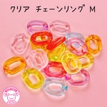 クリア  チェーン リング M20個☆ハンドメイド☆パーツ☆素材☆キッズアクセサリー☆かわいい☆ゆめかわいい☆パステル☆ファンシーぷらんたん