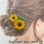 ひまわりのヘアコーム